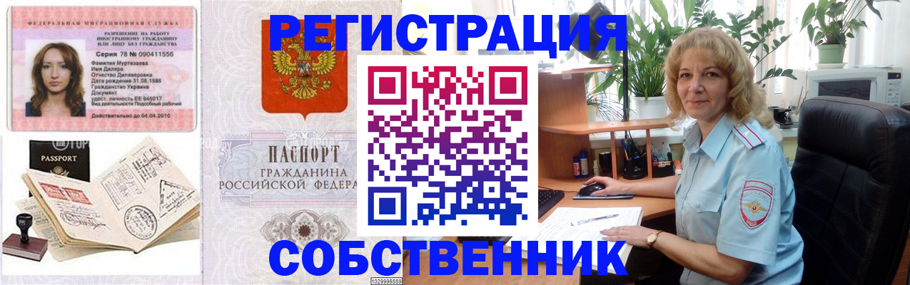 прописка законно в Межгорье