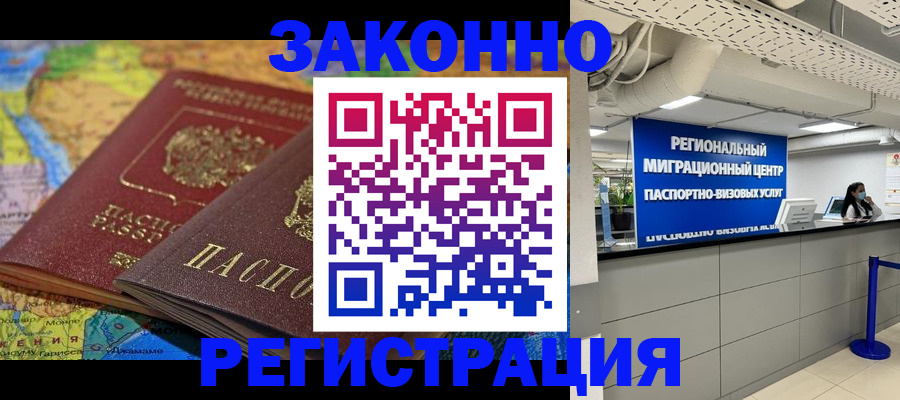 временная регистрация для школы в Межгорье