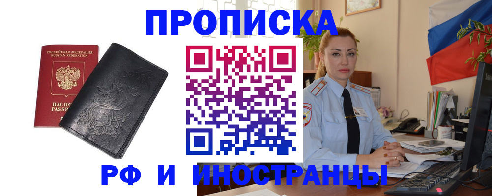 временная регистрация в квартире в Межгорье