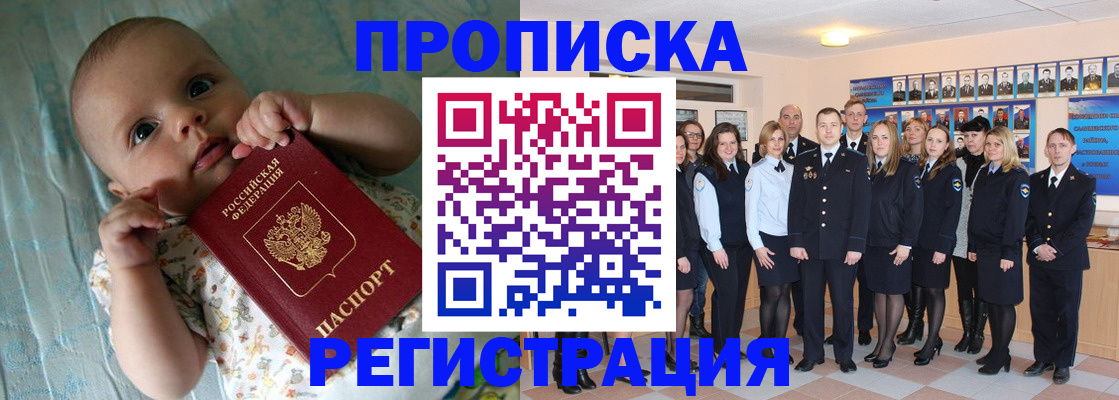 прописка в Межгорье